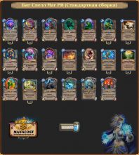 Standard Big-Spell Mage(3) (1)