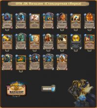 Standard Exodia Paladin (2)