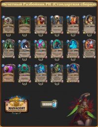 Standard Odd Rogue(3) (1)