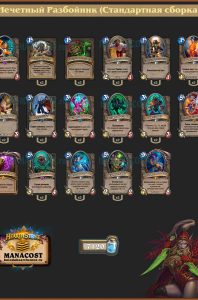 Standard Odd Rogue(5)