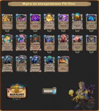 Theo’s Grizzly Resurrect Priest