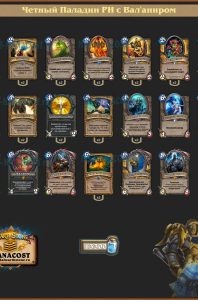 Val’anyr Even Paladin(1)