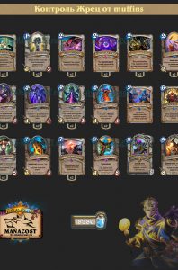 control-priest-meta-121