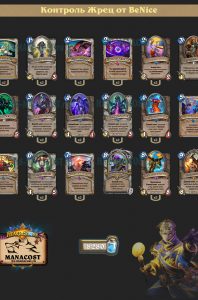 other-control-priest-meta-121