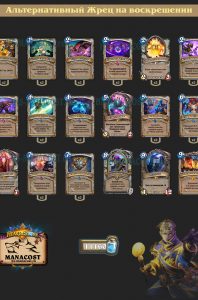 other-rez-priest-meta-121