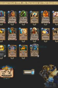 otk-dk-paladin-budget