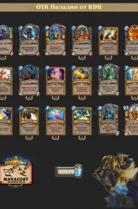 otk-holy-wrath-paladin-meta-121