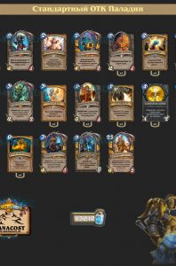 standart-otk-paladin-meta121