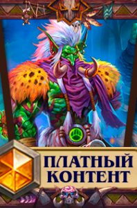 vip spell hunter min