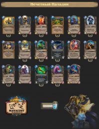 Колода-Paladin-1-2