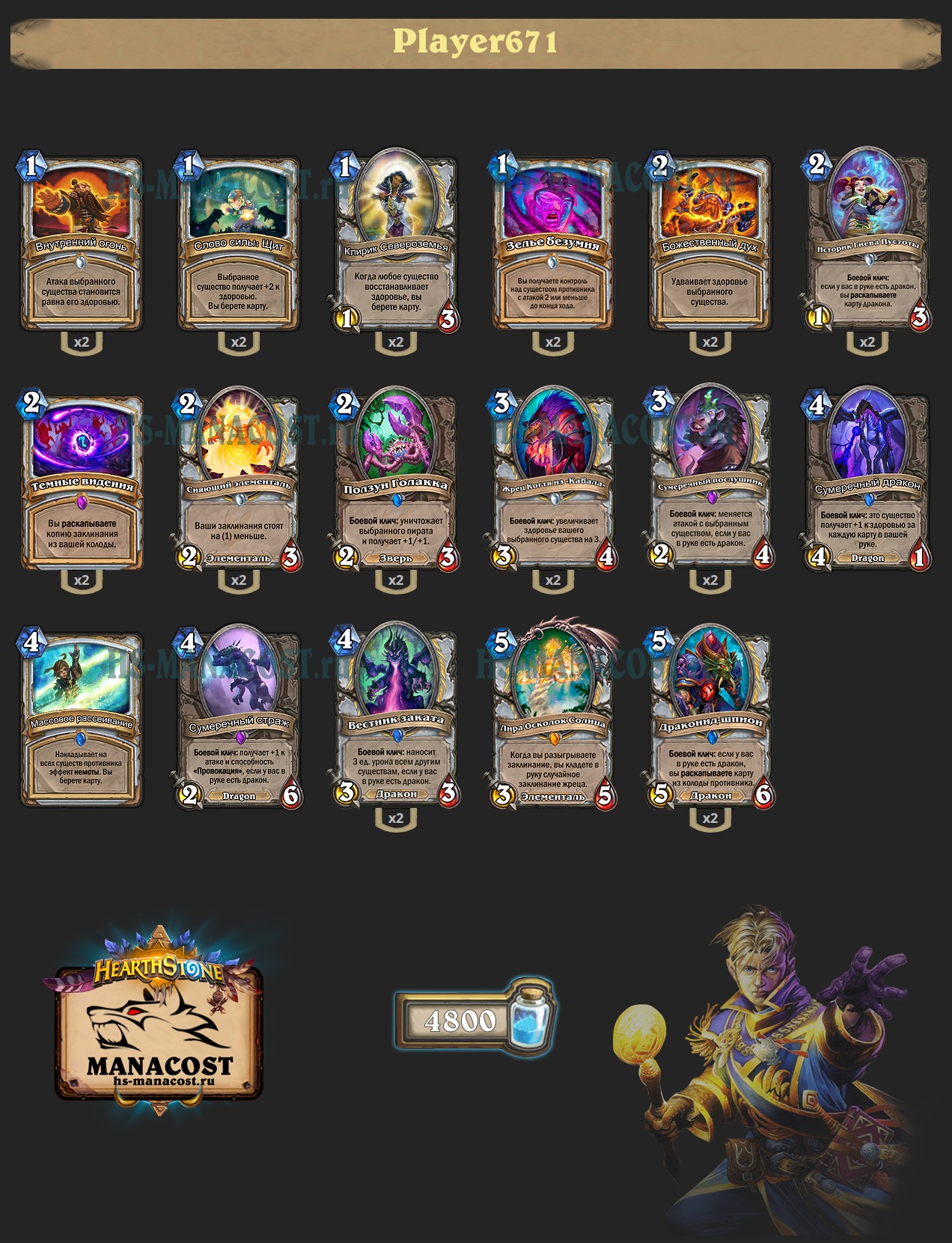 Манакост Hearthstone
