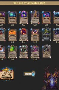 Top-166-legend-rastakhan-cube-warlock- XxFroBro45xX-deck