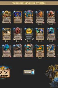 even-paladin-vy-rde-rastakhans-deck