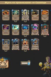 jrec-s-provokaciyami-na-voskreshenii-cantelope-rasatakhans-deck