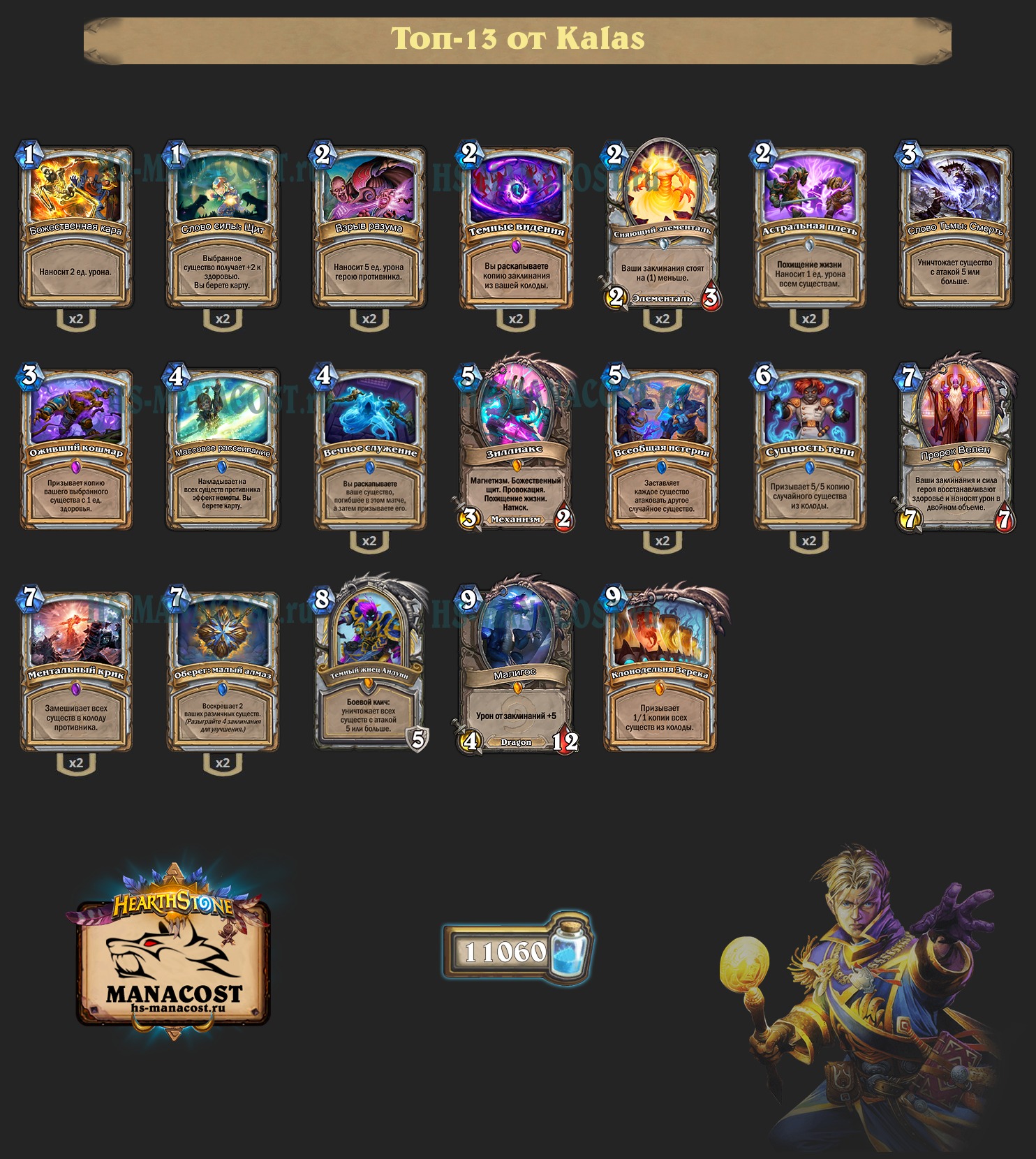 top-13-legend-clone-priest-Kalas-rastakhans-deck | Манакост Hearthstone