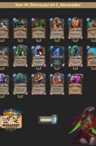 Колода Rogue топ 99 Alexander
