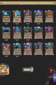 Меха-К’Тун Чернокнижник (Justsaiyan)