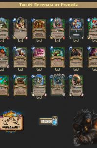 Мидрейндж Охотник frenetic