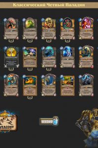 classic_chetniy_paladin