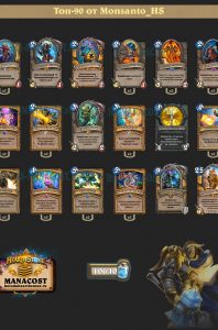 otk_paladin_top90_Monsanto_HS