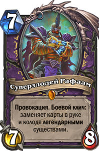 superzlodei_raphaam_card