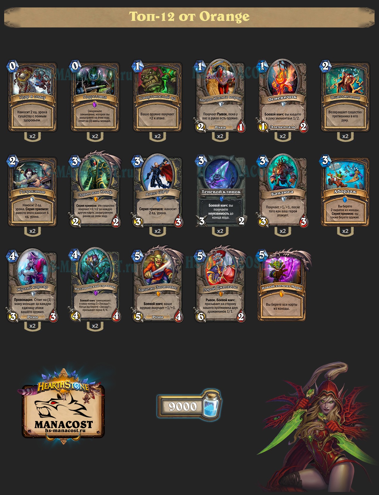 top-12-legend-pirate-quest-rogue-Orange-rastakhans-deck | Манакост  Hearthstone