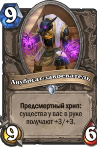 анубисат-завоеватель