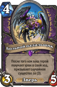 больной_падальщик