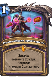 величайшая археология