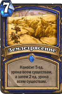 землетрясение