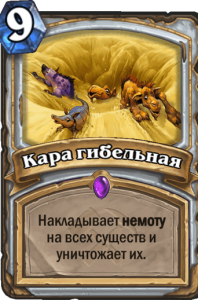 кара гибельная