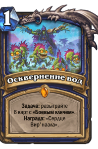 осквернение вод