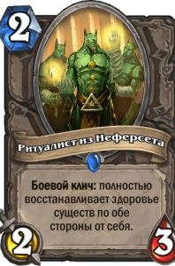 ритуалист_из_неферсета