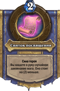 свиток посвящения