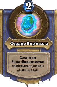 сердце вирнала