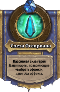 слеза оссири