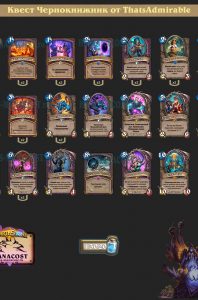 Квест Чернокнижник от ThatsAdmirable
