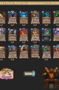Топ-3 Таунт Воин (на провокациях) от Navi00T