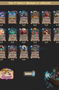 Топ-37 Квест Шаман от offerrall