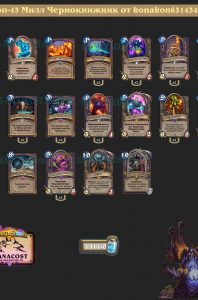 Топ-43 Милл Чернокнижник от konakon63143462