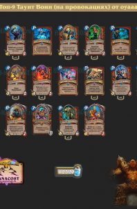 Топ-9 Таунт Воин (на провокациях) от oyaaa