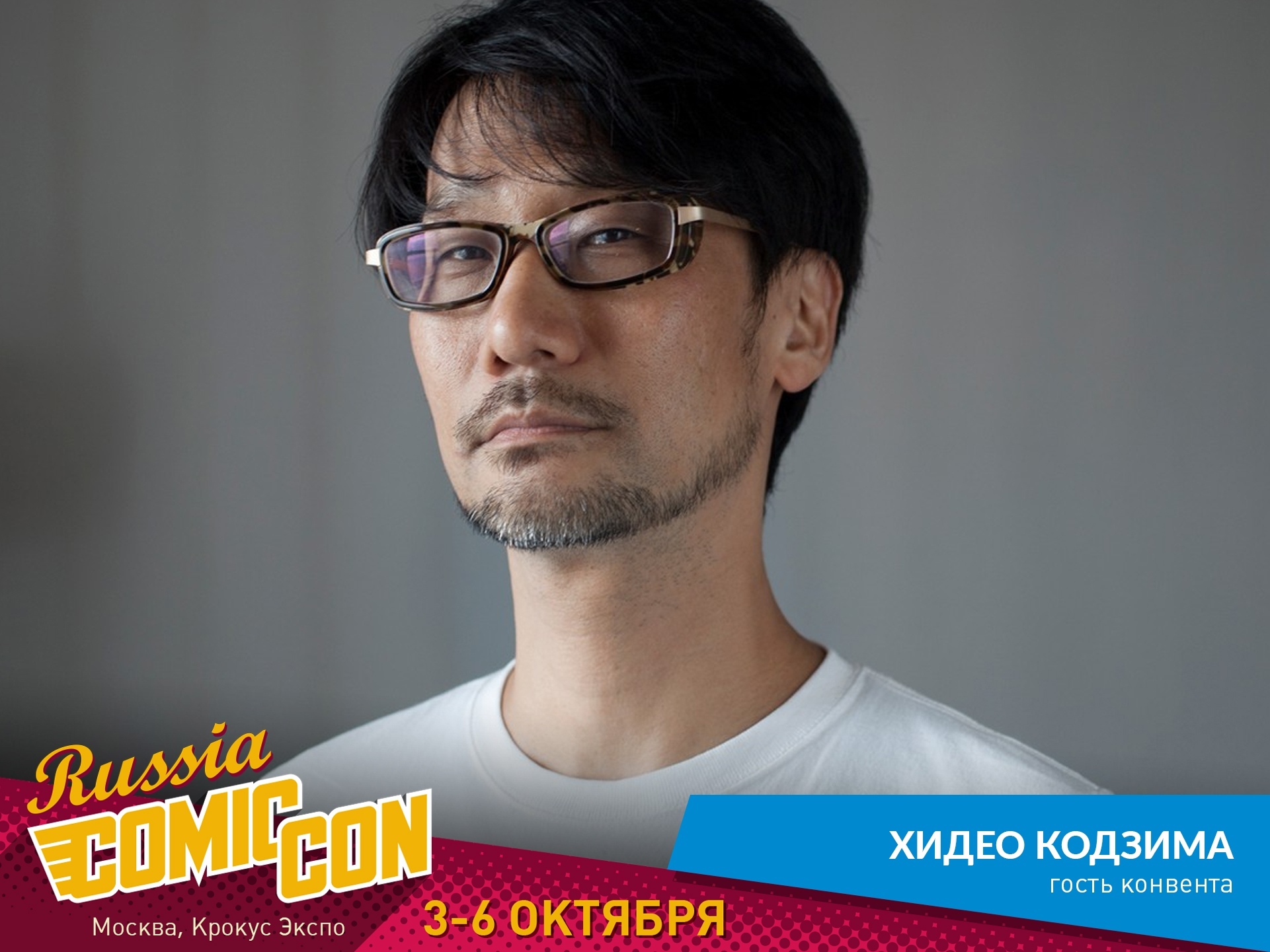 Comic Con Russia 2019 - список мероприятий