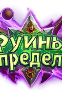 ashes-of-outland-ru-ru-logo