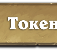 tokens-planka