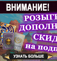 розыгрыш манакост