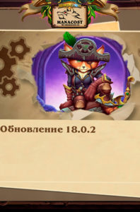 патч в игре