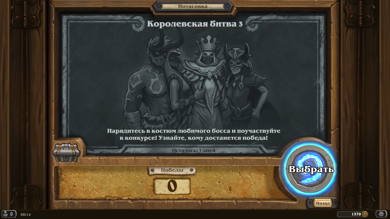 Потасовка: Королевская битва 3 Hearthstone