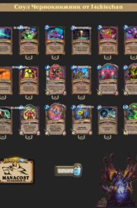 Соул Чернокнижник от J4ckiechan