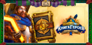 Книга героев: Утер Светоносный — уже в игре!
