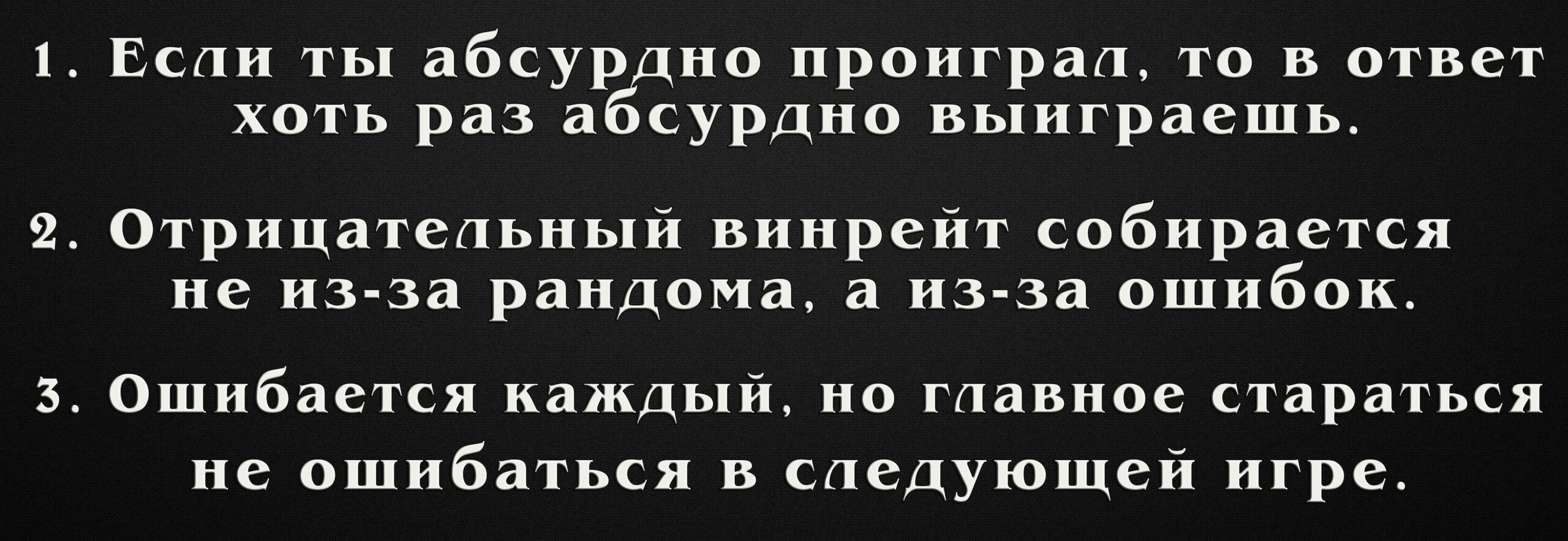 Как побороть тильт и взять ситуацию под контроль